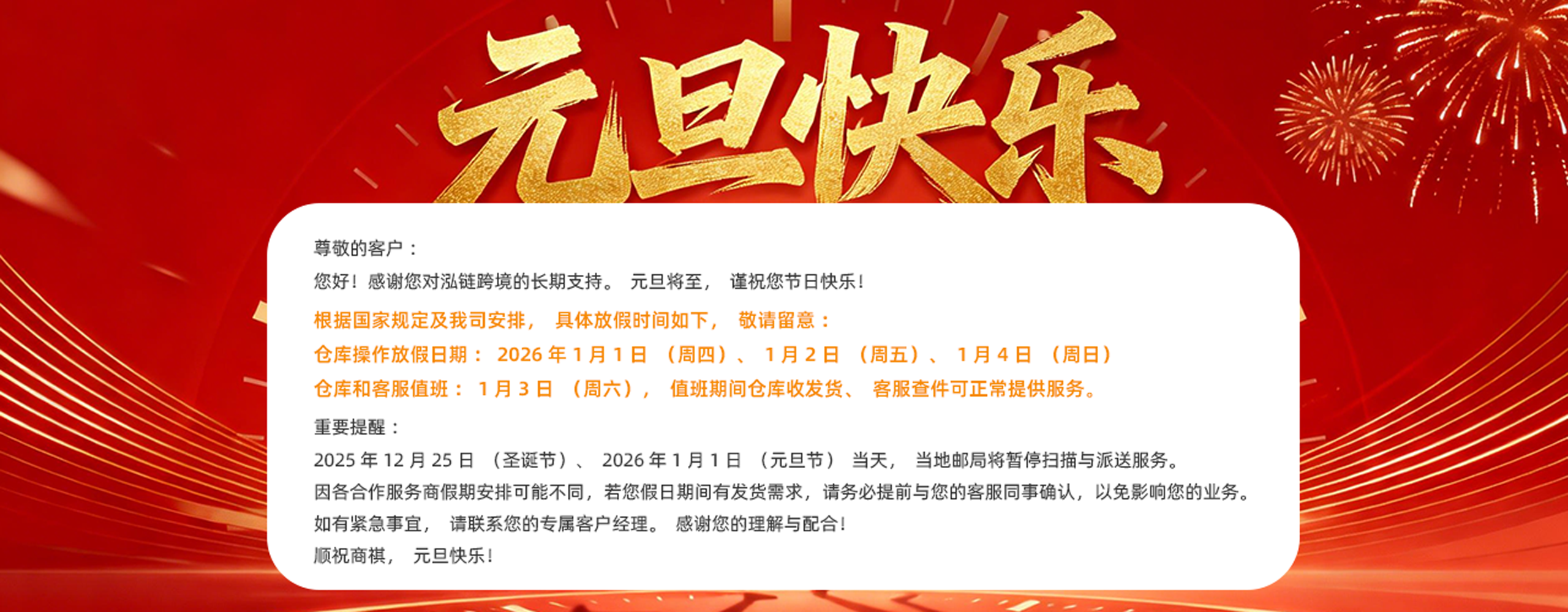 2026年元旦假期服务安排通知