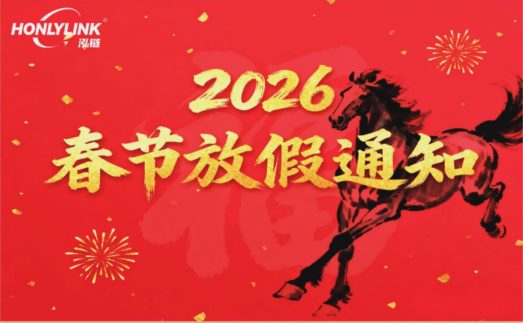 关于2026年春节放假安排的通知